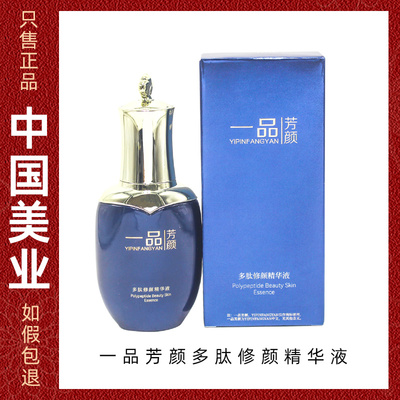 一品芳颜多肽修颜精华液