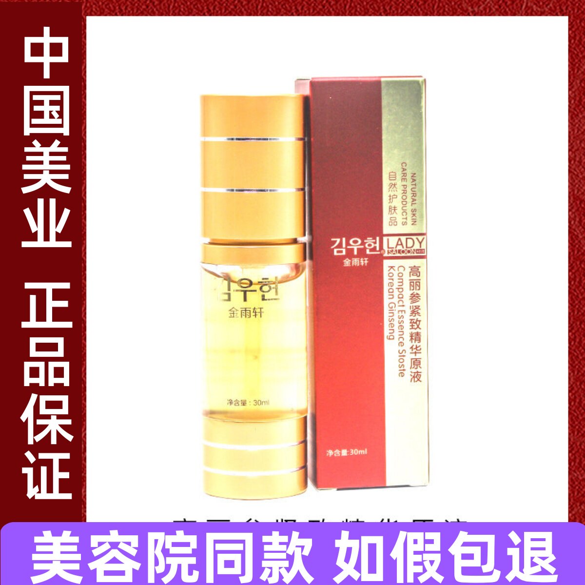 FC09金雨轩高丽参紧致精华原液30ml精华素美容院专柜正品