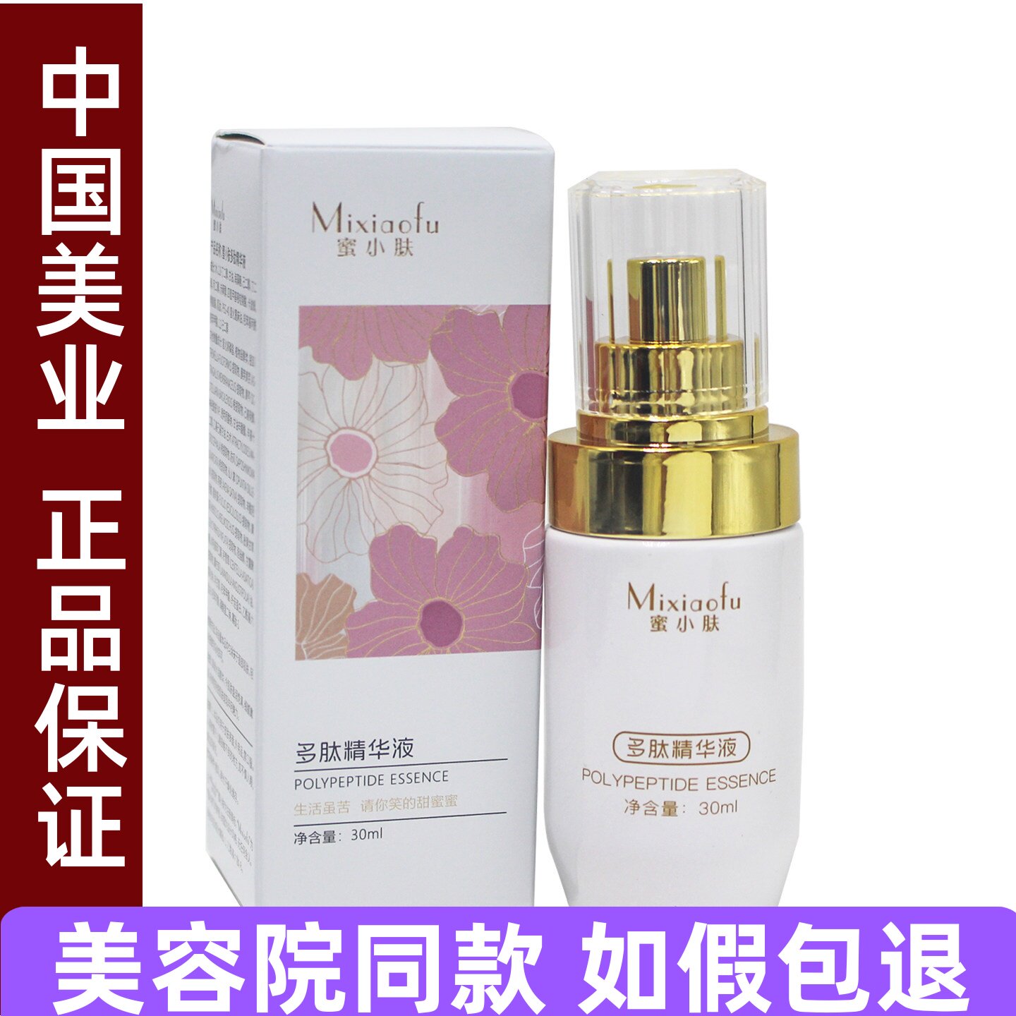 蜜小肤安柔舒护霜玫瑰精华露多肽焕肤精华霜清透乳养肤油亮颜套多