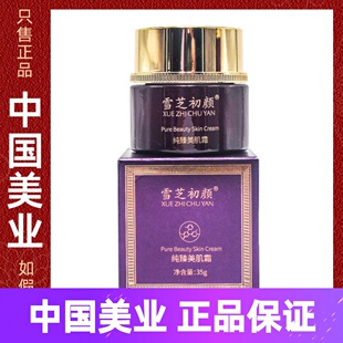 雪芝初颜纯臻美肌霜 阻断黑色素促进新陈代谢细腻光滑皮肤