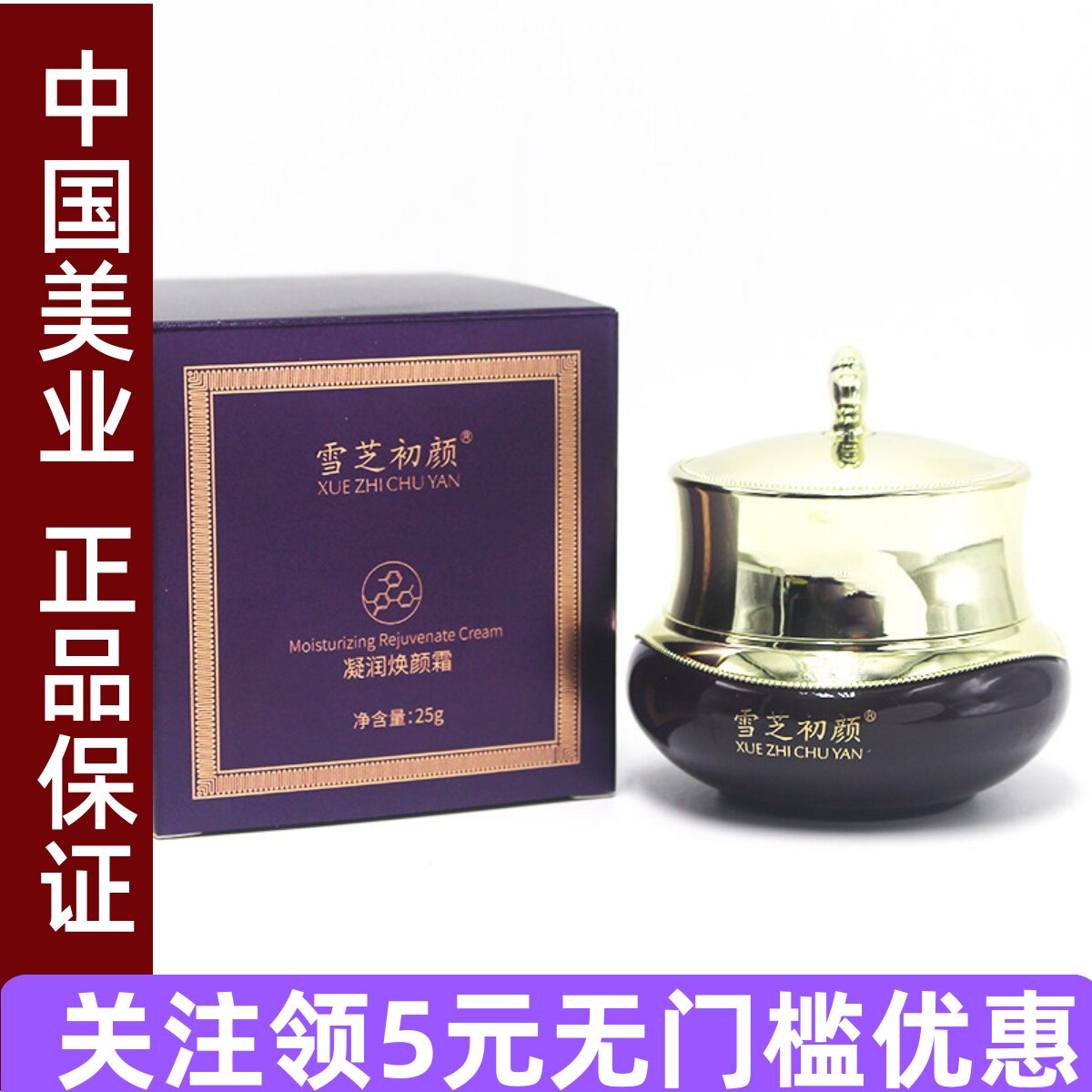 雪芝初颜凝润焕颜霜25g舒缓退红保湿滋润安柔面霜图片
