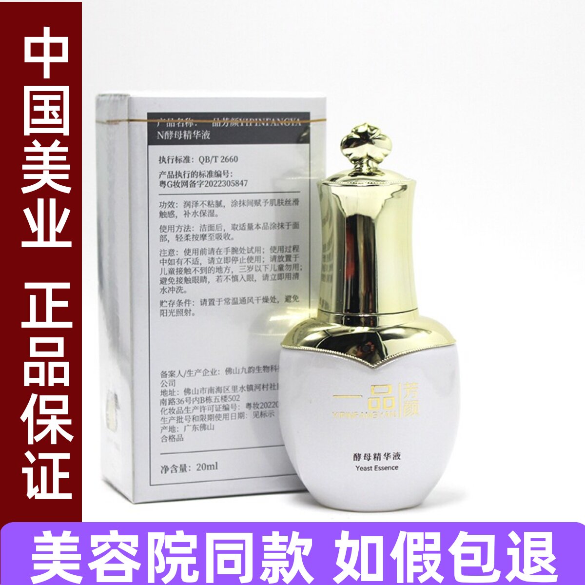 一品芳颜酵母精华液20ml臭臭水改善修护美容院正品