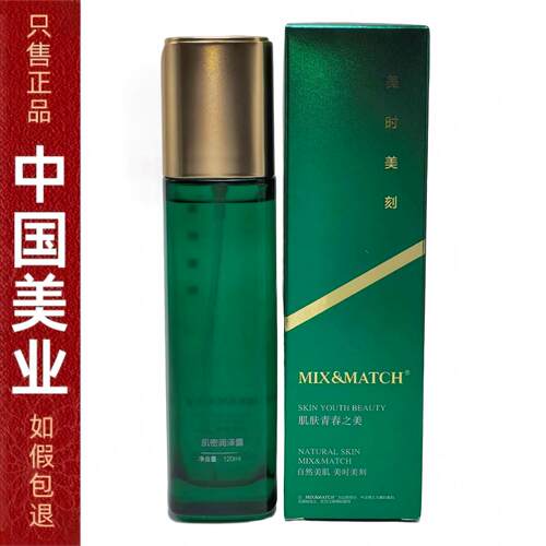 细胞润泽露专柜正品肌因柔肤水