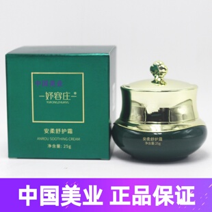妤容庄安柔舒护霜25g 舒缓修护红血丝美容院正品刮码发货