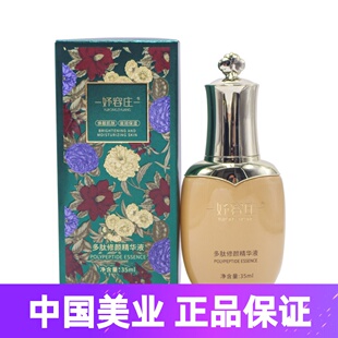 妤容庄多肽修颜精华液 修护舒缓红血丝正品【刮码