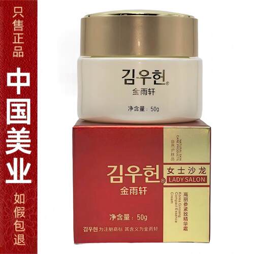金雨轩高丽参紧致精华霜50g