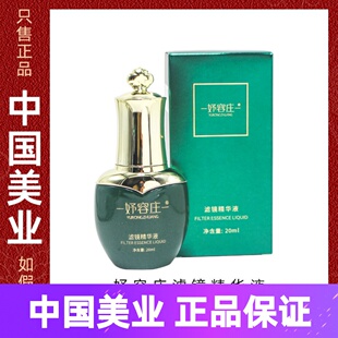 妤容庄滤镜精华液 滤镜霜组合 减少暗沉【刮码发货】