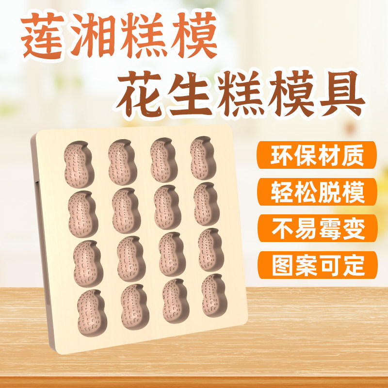 江南莲湘糕点模具PET环保材质16格花生糕模具方糕可用DIY定制商用