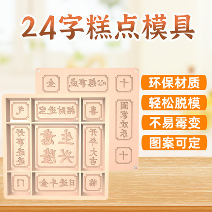 江南莲湘糕点模具PET环保材质24字糕点模具方糕可用DIY定制商用