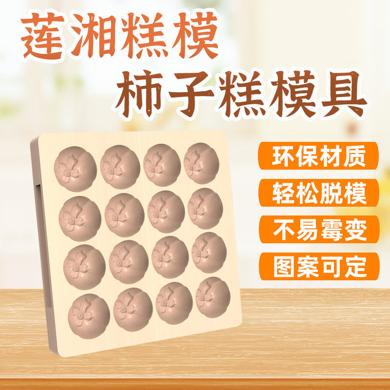 江南莲湘糕点模具PET环保材质16格柿子糕模具方糕可用DIY定制商用
