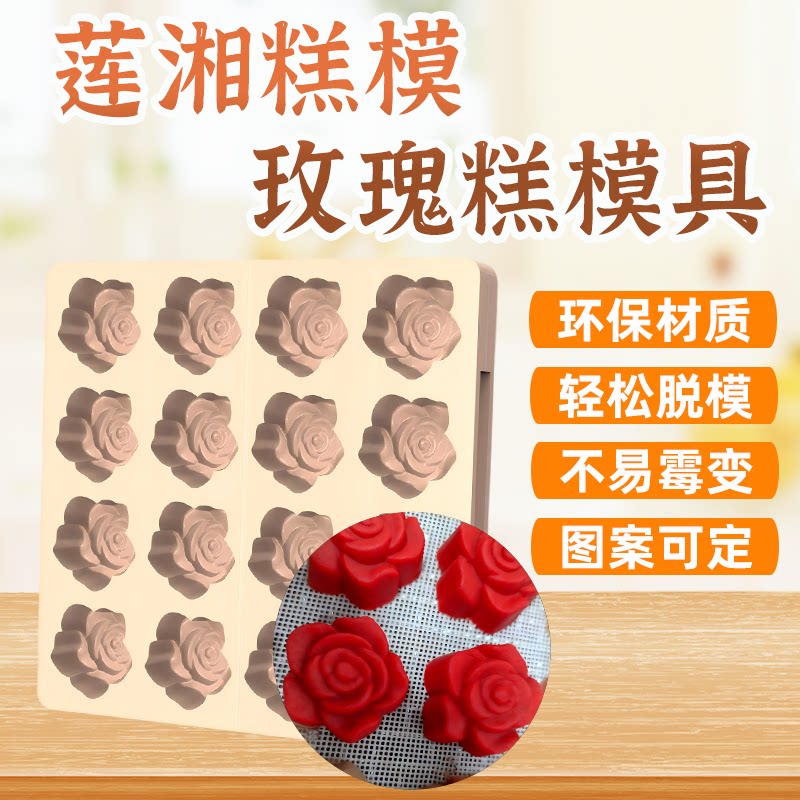方糕模具莲湘糕模PET环保材质16格玫瑰花糕模具可DIY定制工坊商用