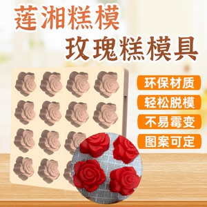 方糕模具莲湘糕模PET环保材质16格玫瑰花糕模具可DIY定制工坊商用