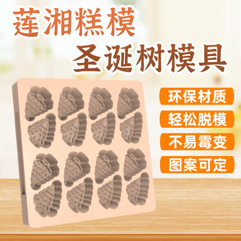 江南莲湘模具PET环保材质16格圣诞树糕点模具方糕可用DIY定制商用