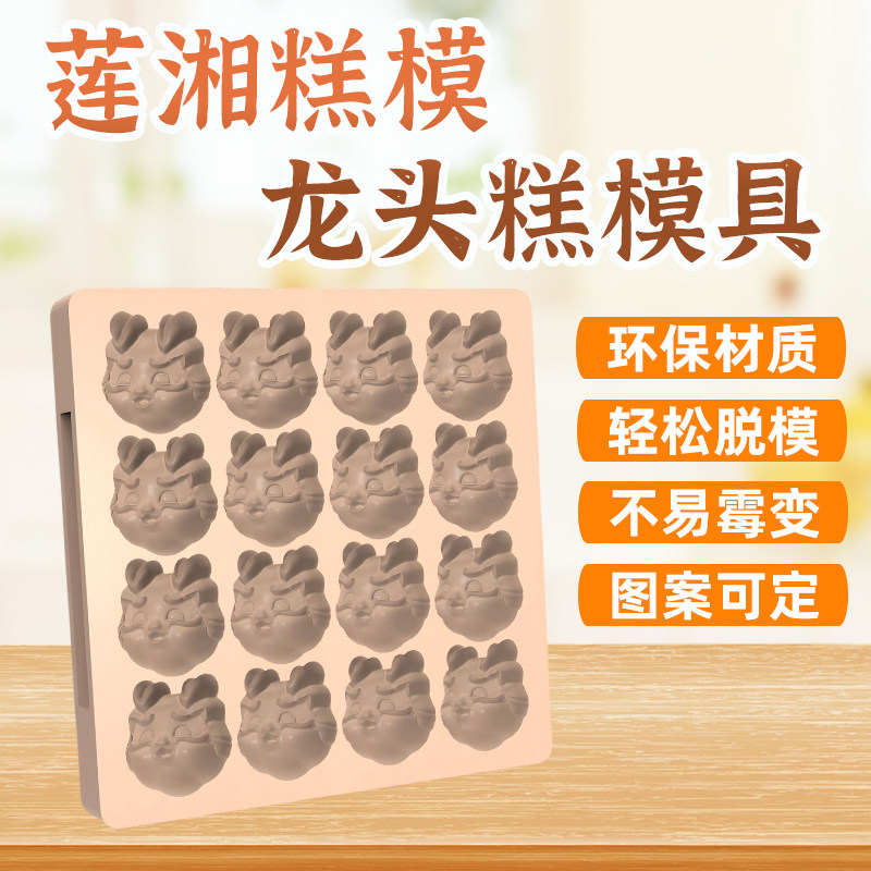 江南莲湘糕点模具PET环保材质16格龙头糕模具方糕可用DIY定制商用