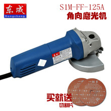 东成电动工具 角磨机S1M-FF-125A手砂轮打磨抛光除锈 磨光机包邮