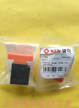 ken锐奇飞机钻6816N 6816NB 开关 手电钻搅拌机开关原装配件