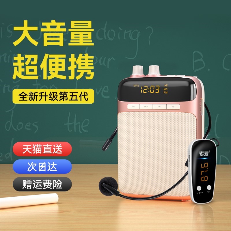 索爱S318小蜜蜂扩音器教师专用无