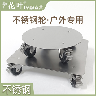 【新品】不锈钢轮户外花盆带轮托盘盆栽移动底托万向轮大承重底座