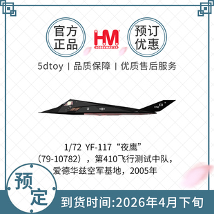 HobbyMaster美国空军F117A战斗机飞机模型仿真合金成品航模摆件