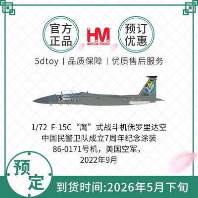 HobbyMaster F-15美国空军战斗机模型仿真合金成品航模摆件