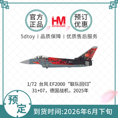HobbyMaster台风德国空军战斗机模型仿真合金成品航模摆件