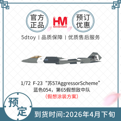 HobbyMasterF-23美国空军