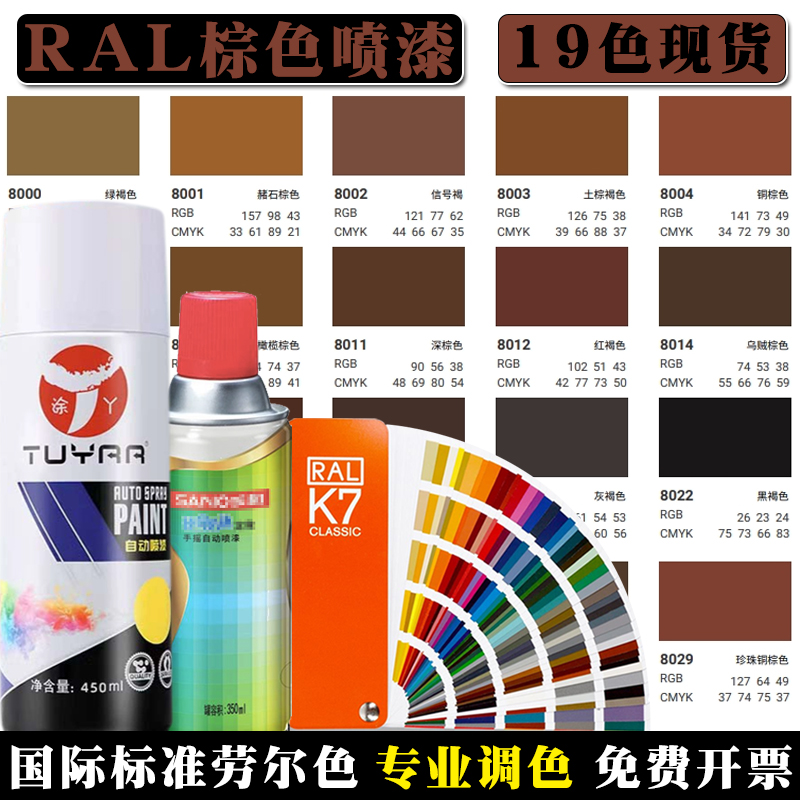 RAL7035自动喷漆咖啡红棕红木巧克力深棕灰棕机械设备劳尔色油漆