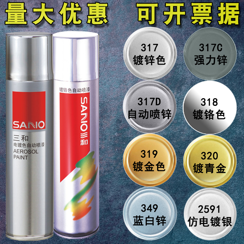 手摇自喷漆三和电镀色