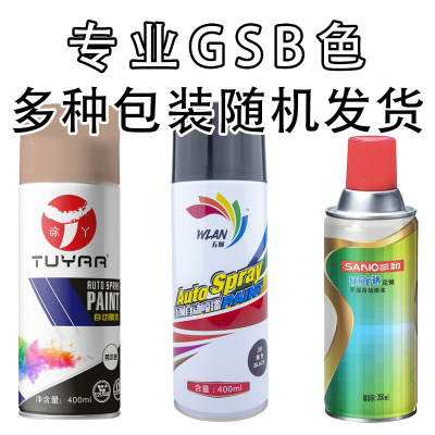 GSB自喷漆国标色五斓75B05灰76G10飞机灰77GY9冰灰机床海灰色0淡