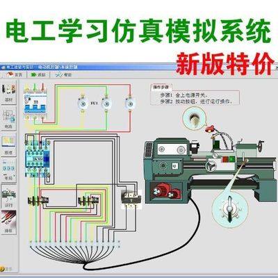 电工仿真模拟接线 电气仿真学习 控制电路设计电气实训教学软件