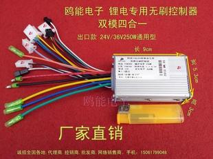 鸥能双模24V 锂电池专用 36V250W锂电池无刷控制器电动车控制器