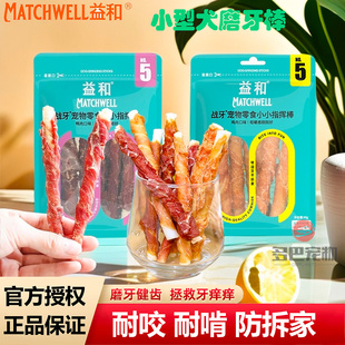 益和中小型犬狗狗磨牙棒鸡肉5寸棒多肽夹心棒成幼犬洁齿磨牙零食