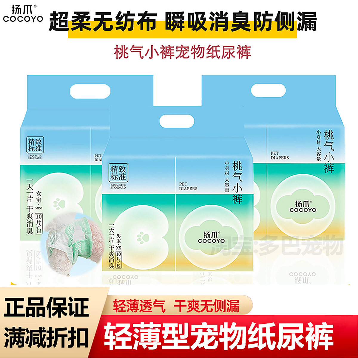 扬爪cocoyo公狗专用纸尿裤狗狗尿不湿淘气小裤小型犬母狗生理裤