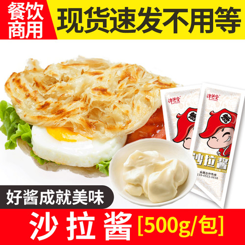津艺堂沙拉酱500克手抓饼沙拉酱寿司薯条水果炸鸡商用烘焙沙拉酱 - 封面
