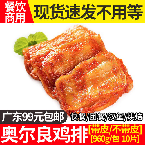 津艺堂奥尔良鸡排鸡胸肉商用鸡排
