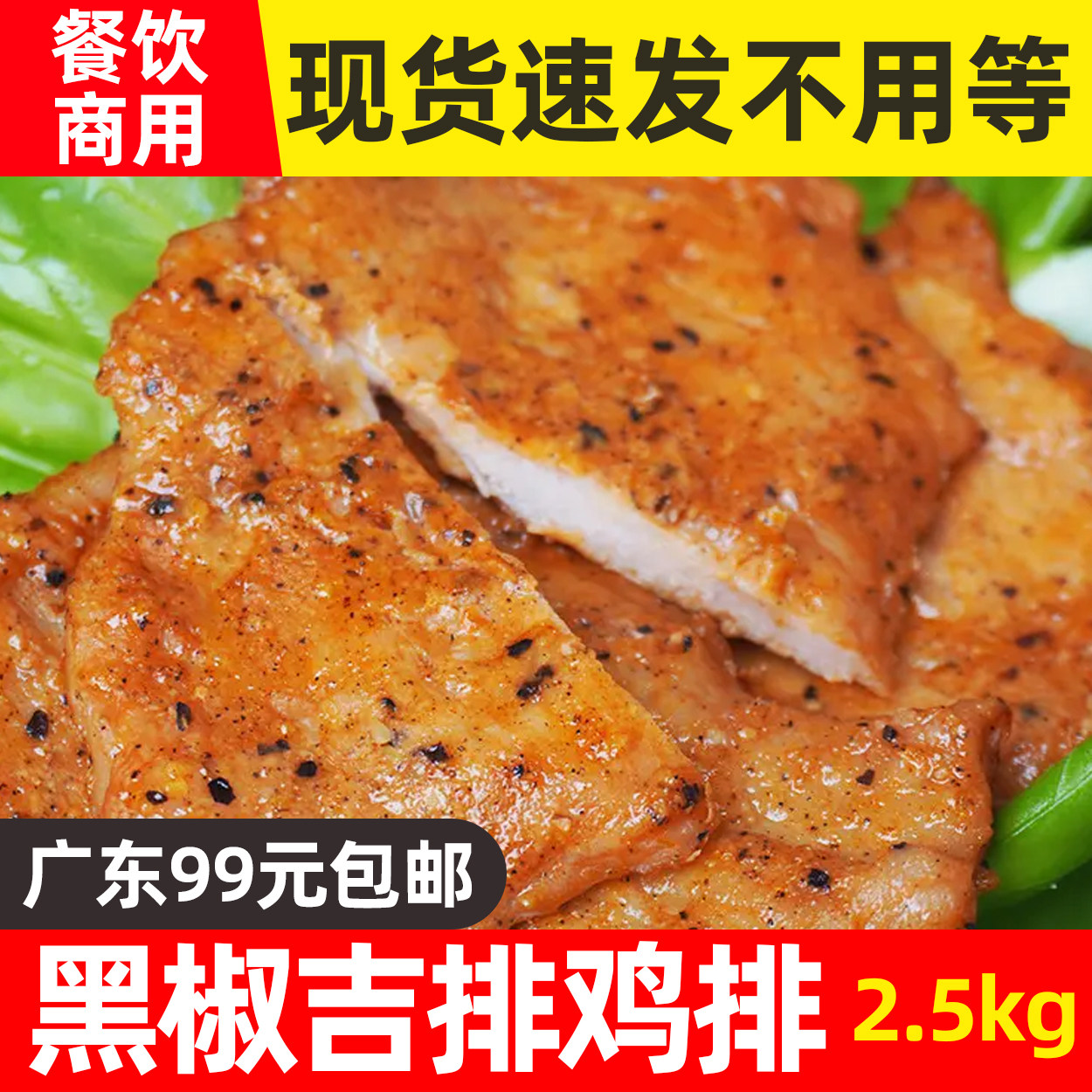 正大黑椒吉排扒饭商用冷冻图片