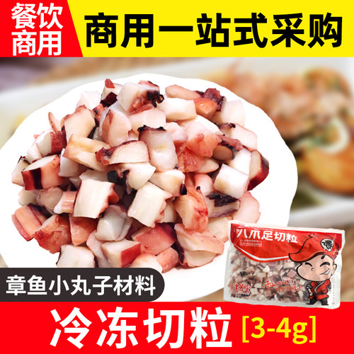 小丸子津艺堂冷冻切粒章鱼小丸子