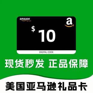 可囤美亚礼品卡 10美元美金Amazon US美国亚马逊购物卡自动礼品券