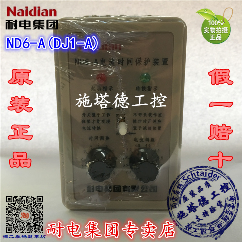 Original Naidian Naidian Group ND6-A DJ1-A 60S current time protection device