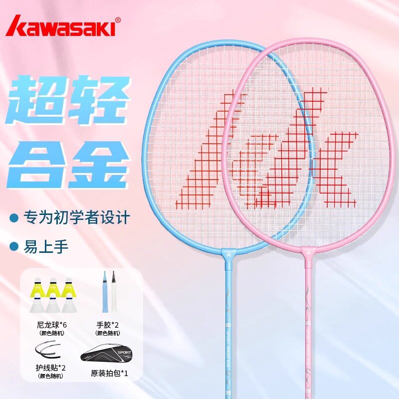 川崎官方羽毛球拍正品旗舰店双拍全碳素纤维超轻装备专业学生套装