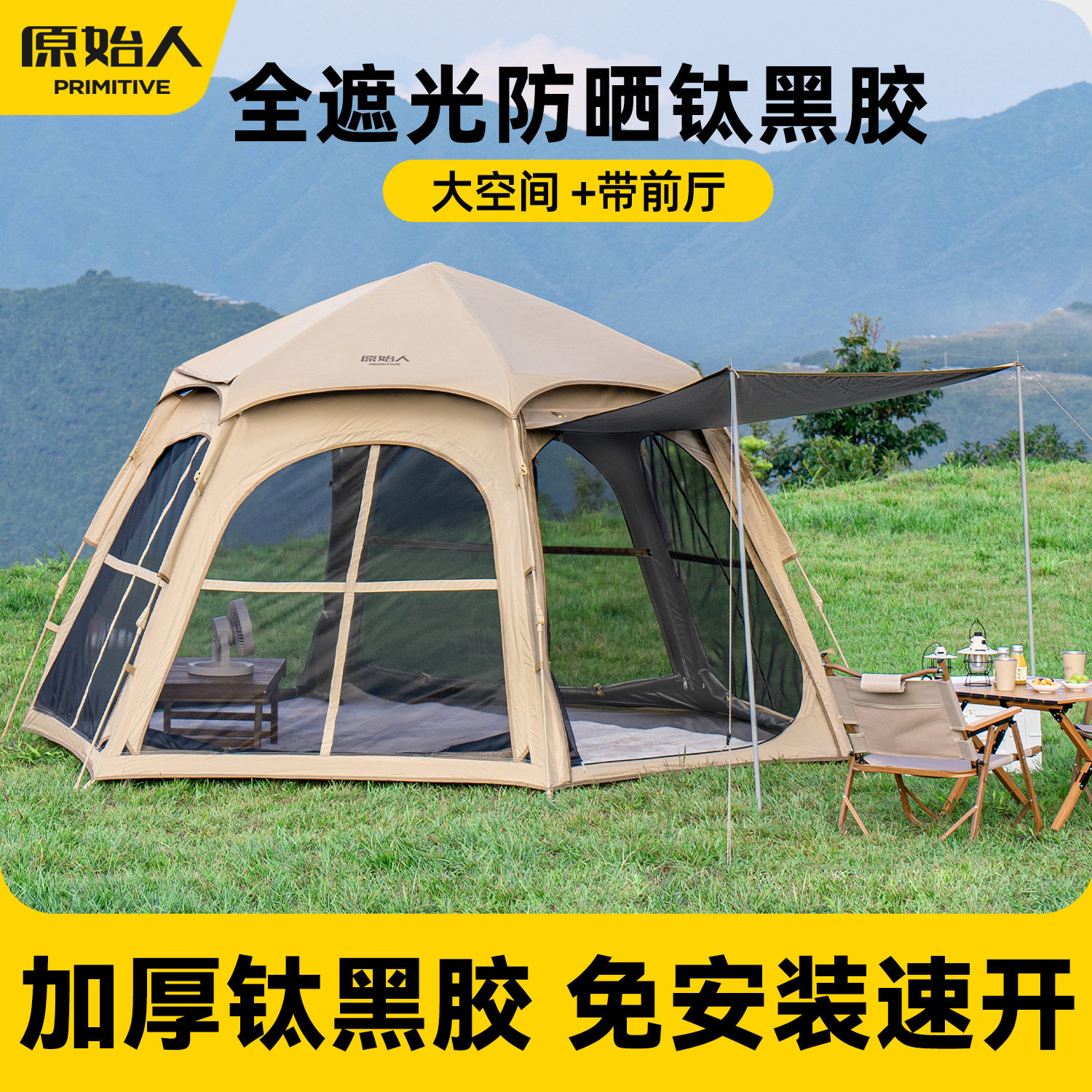 原始人帐篷户外便携式折叠野营过夜露营加厚防雨防晒黑胶装备全套