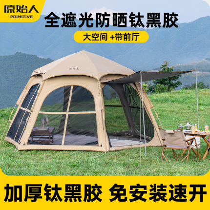 原始人帐篷户外便携式折叠野营过夜露营加厚防雨防晒黑胶装备全套
