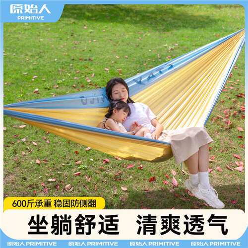原始人吊床户外成人防侧翻降落伞布双人秋千室内加厚露营夏季便携