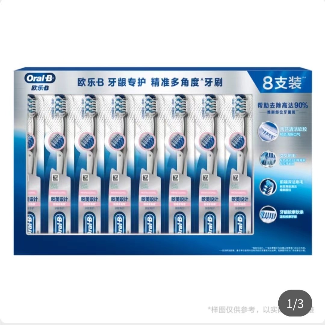 costco代购开市客美国欧乐B牙龈专护精准多角度牙刷温和按摩8支装