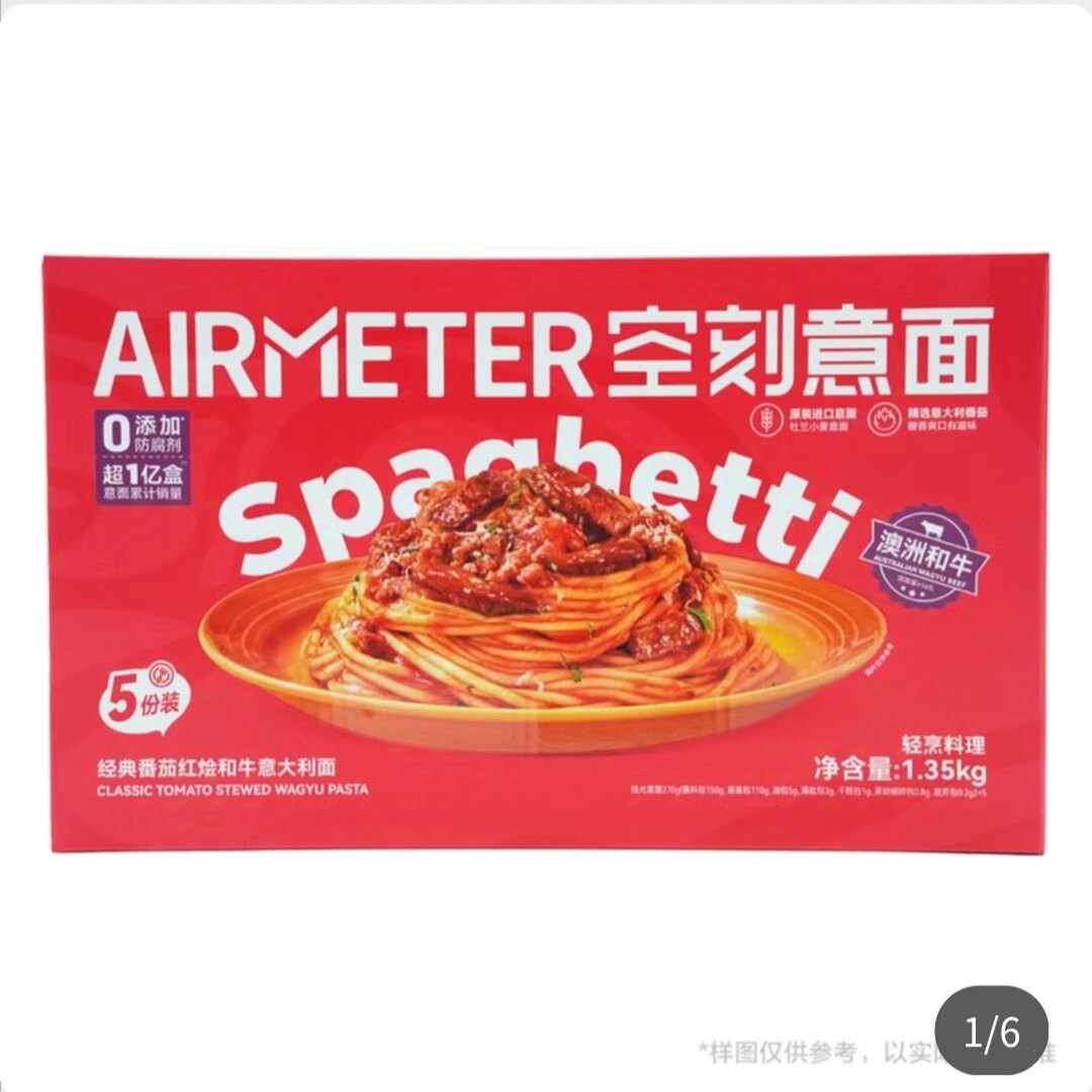 开市客代购 空刻意面番茄红烩和牛意面 0添加防腐剂 270g*5