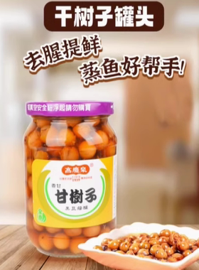中国台湾原装进口高庆泉甘树子430g瓶装