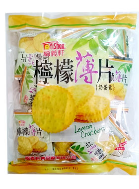福义轩独立包柠檬薄片饼干/纯鲜乳饼干/红曲薄饼干306g