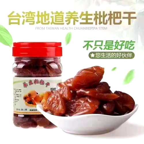 台湾进口食品推荐田丰本土养生枇杷干600g