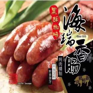 台湾风味海瑞牌新竹贡丸特制香肠原味 黑胡椒 蒜味500g