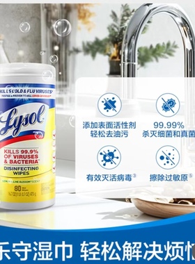开市客代购 Lysol乐守家居清洁湿巾杀菌去污厨房80片*4桶整组
